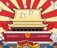 【优秀作品欣赏】快乐的国庆节