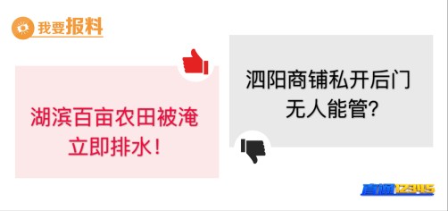 【5月17日  “我要报料”有爆料】泗阳商铺私开后门　无人能管？