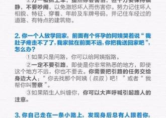 开学了，这13道“保命题”一定要教会孩子！