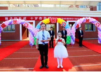 稚子初长成　十岁杏花梢—宿迁市苏州外国语学校举行十岁成长仪式