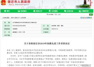 【厉害喽！】宿迁一大批幼教老师被市里表彰！有你认识的不？