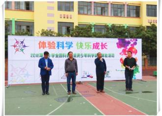 体验科学　快乐成长——项里中心小学开展2018全国科普周活动暨青少年科学调查体验活动