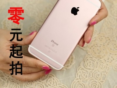 明天错过会后悔！iphone6S 零元起拍，我们不见不散！