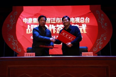 中豪集团携手广电总台续写辉煌 宿迁广电房产超市正式上线运营