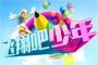 宿迁广电少儿艺术中心联合项王幼儿园选送的舞蹈《异域风情》明日在央视播出啦！！！