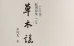 宿迁诗人张克荣获全国鲁藜诗歌奖