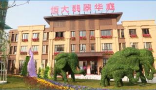 恒大翡翠华庭高层折后价每平米5988元起