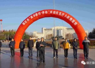 市体育局在市人民广场举办“新时代　新宿迁　新体育”体育社团活动掠影图片展