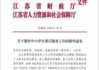 省教育厅发文，接娃可延至下午6点，学校提供这些服务.....