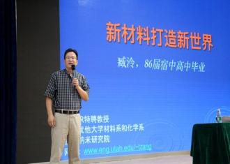 美国犹他大学终身教授臧泠在宿中“大成讲堂”开讲