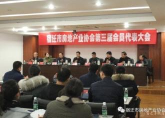 市房协成功召开第三届会员代表大会　顺利完成换届工作