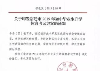 宿迁市2019年初中毕业生体育考试方案出炉！总分40分