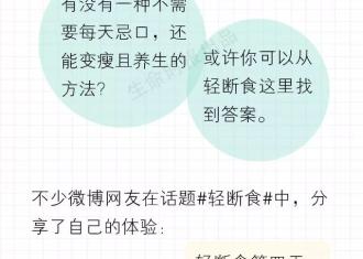 适当“挨饿”有6大好处！一份适合你的“轻断食”清单