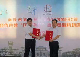 宿迁首家“迁购游礼”购物店落户古城易捷·京东智慧便利店