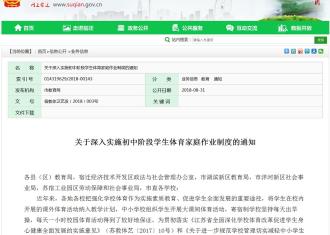 宿迁的孩子，你们又要多一项体育家庭作业！