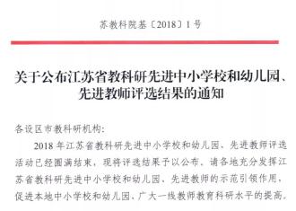 宿迁一波学校和教师被省里表彰！有你母校和老师吗？