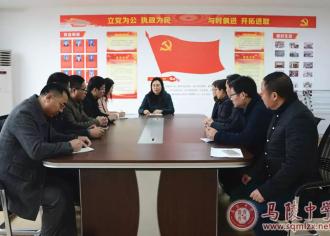 马陵中学召开“查弱项、补短板、强功能”党建工作专项部署会