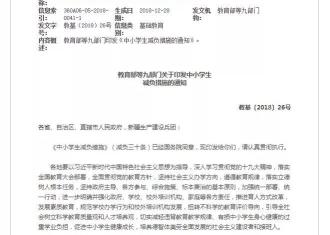 小学一二年级不布置书面家庭作业！＂减负三十条＂来了