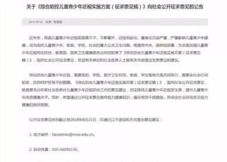 教育部拟禁止用手机平板布置作业，要求小学生近视率降到38％！