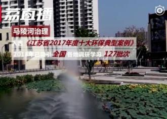 【潮起扬子江】曾经7次整治仍是黑臭河　如今它成了江苏环保典型案例！