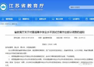 【重磅！】江苏要取消小高考“见A加分”政策啦！