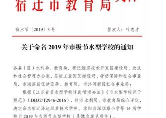 宿迁这14所学校有了新名字！有没有你母校？