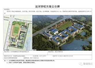 宿迁又一所学校规划方案公示！