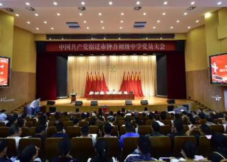 “四线”规范抓组织建设　典型引路促内涵提升--祝贺中共宿迁市钟吾初级中学总支部委员会升格为中共宿迁市钟吾初级中学委员会