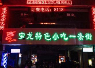 100元横扫这条街