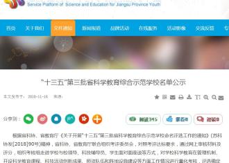 【恭喜！】全省30所示范学校名单公示，宿迁2所学校榜上有名！