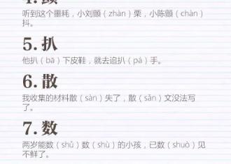 《人民日报》汇总：小学语文100个常见多音字