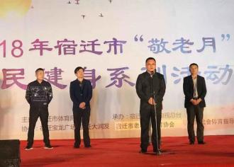2018年“敬老月”全民健身系列活动圆满收官！