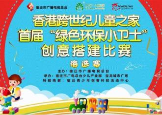 香港跨世纪之家首届“绿色环保小卫士”创意搭建比赛海选赛圆满结束啦～