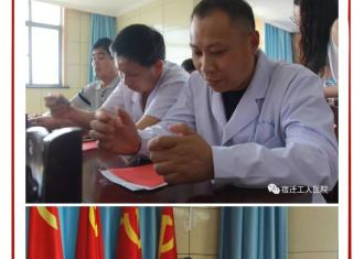 中共宿迁市工人医院委员会召开各支部换届选举党员大会
