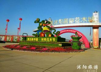 花木盛会：第五届中国·沭阳花木节今日开幕！