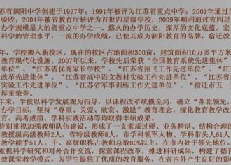 【名校推荐】宿迁泗阳中学