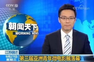 三台山又上央视！《朝闻天下》报道第三届亚青展盛况