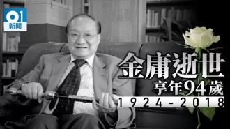 致敬金庸：问世间　情是何物