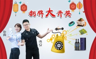 《翻牌大开奖》本周的幸运观众都有谁呢？　