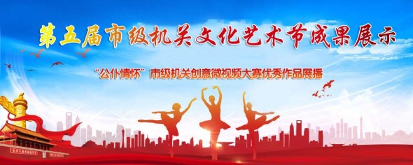 【“公仆情怀”优秀微视频展播】第一篇：《“政”好有你》（市政府办）