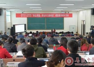 “养正学堂：学生学习新样态”——马陵中学开展课堂教学研讨活动