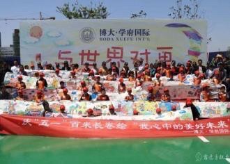 博大·学府国际，用艺术与世界对画