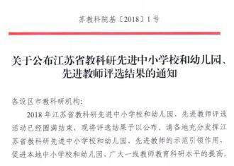 【厉害！】宿迁一波学校和教师被省里表彰！