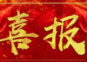 马陵中学│喜报