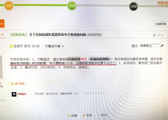 买套房竟然要收3％中介费？这也太扯了！