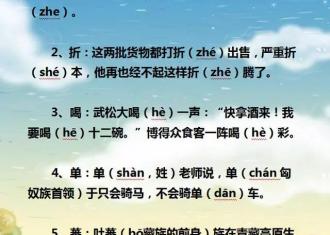 【知识分享】108条“顺口溜”轻松搞定小学常用多音字！果断收藏！