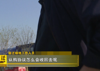 【调查】购买宿迁绿地为何迟迟不能网签？购房者遭遇维权难