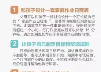＠家长们，让孩子高质量完成作业的15个妙招