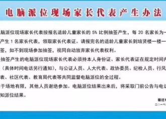 今天，宿迁市实验小学2018年施教区外电脑派位招生开始啦