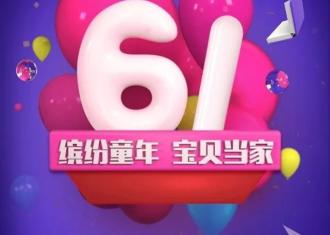 今年六一，工行带给你不一样的惊喜！